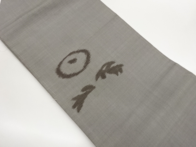 JAPANESE KIMONO / NAGOYA OBI / TSUMUGI / WOVEN ABSTRACT MANJUKIKU